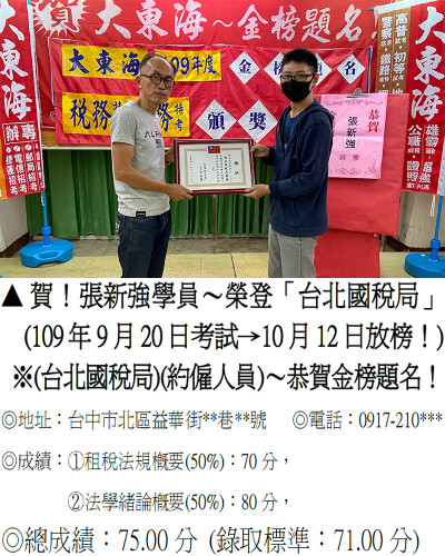 04-109年台北國稅局招考-張新強